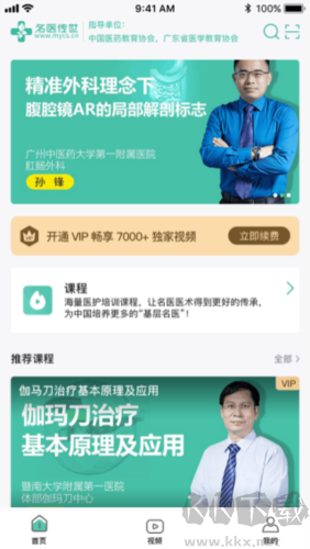 名醫(yī)傳世最新版