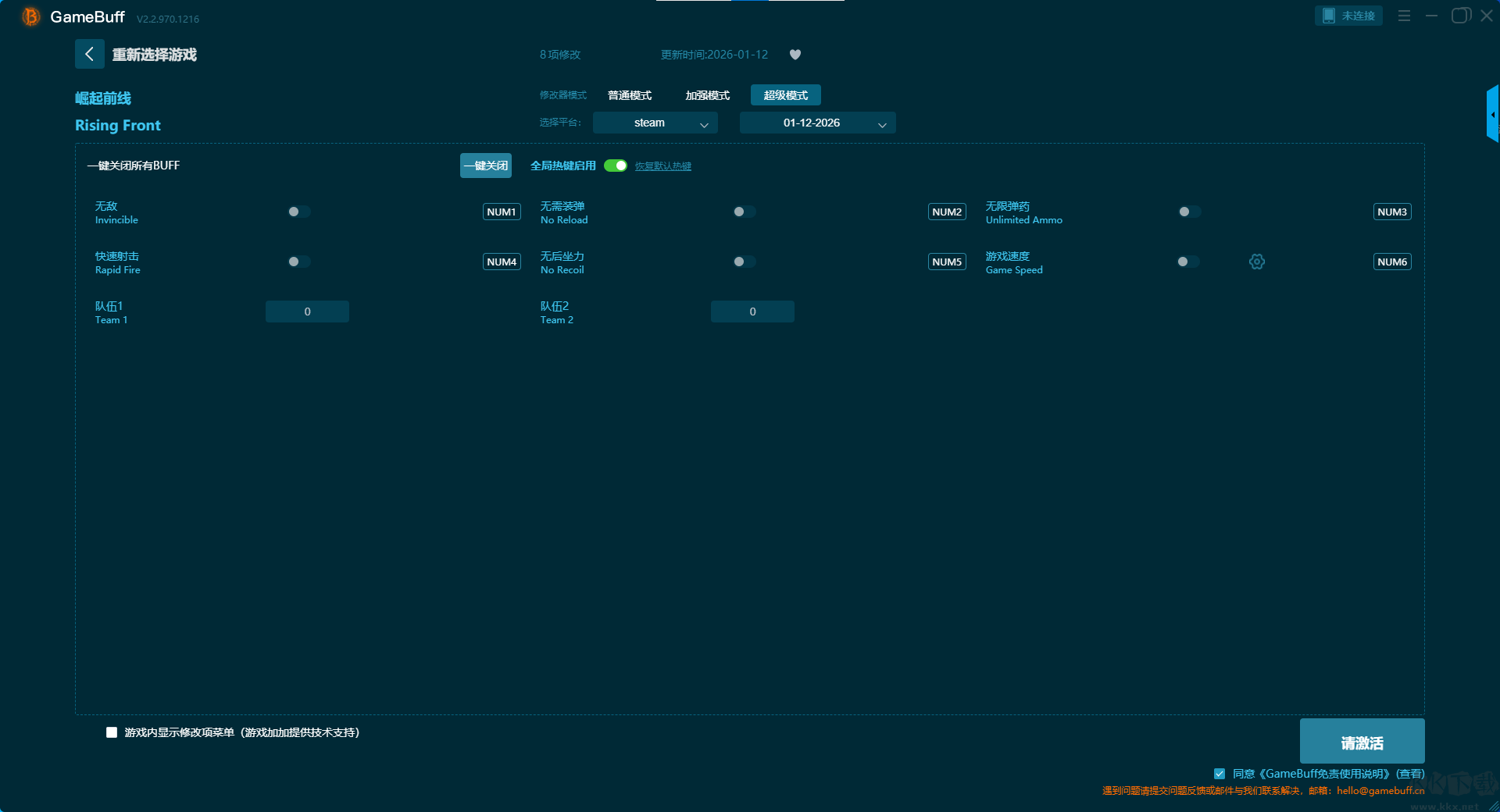 崛起前線九項(xiàng)修改器
