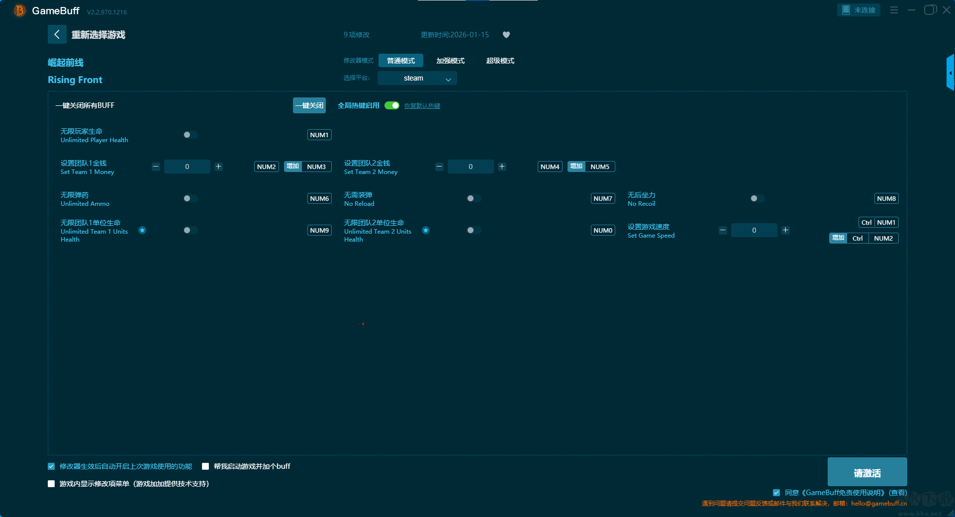 崛起前線九項(xiàng)修改器