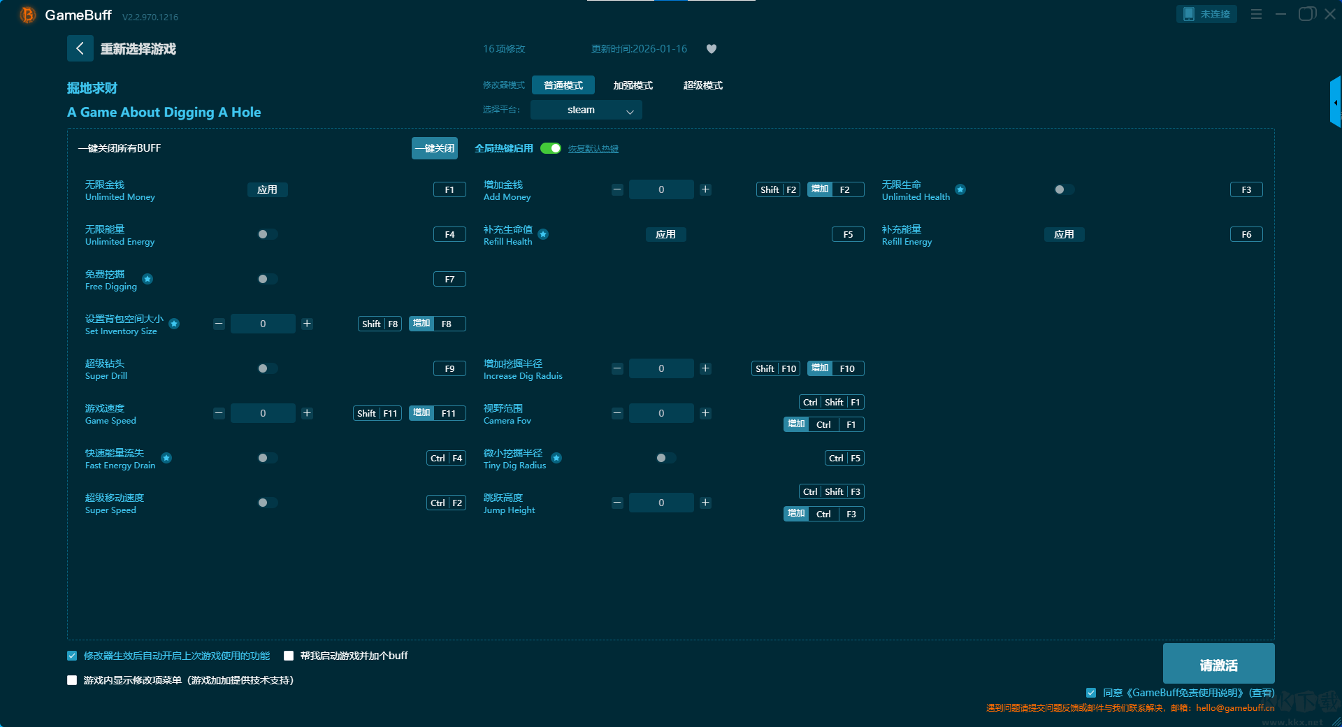掘地求財(cái)十六項(xiàng)修改器