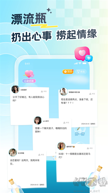 遇見(jiàn)漂流瓶app