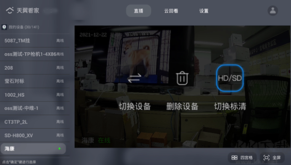 天翼看家公眾版