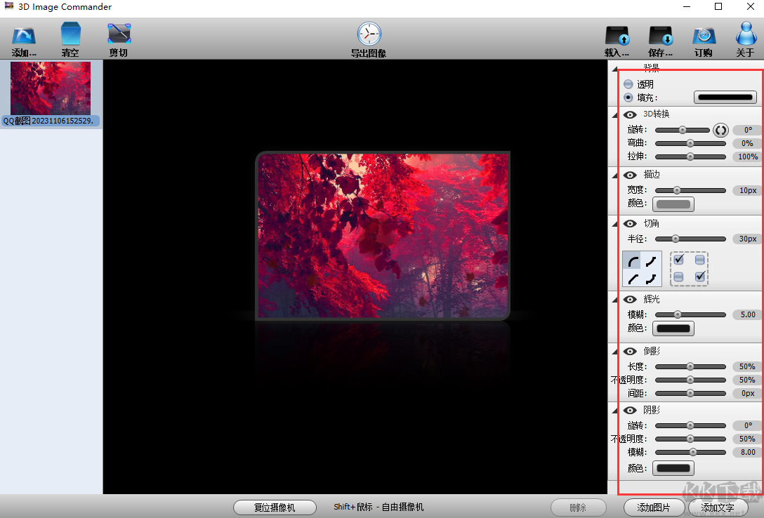 3D Image Commander(3d立體圖片制作工具)