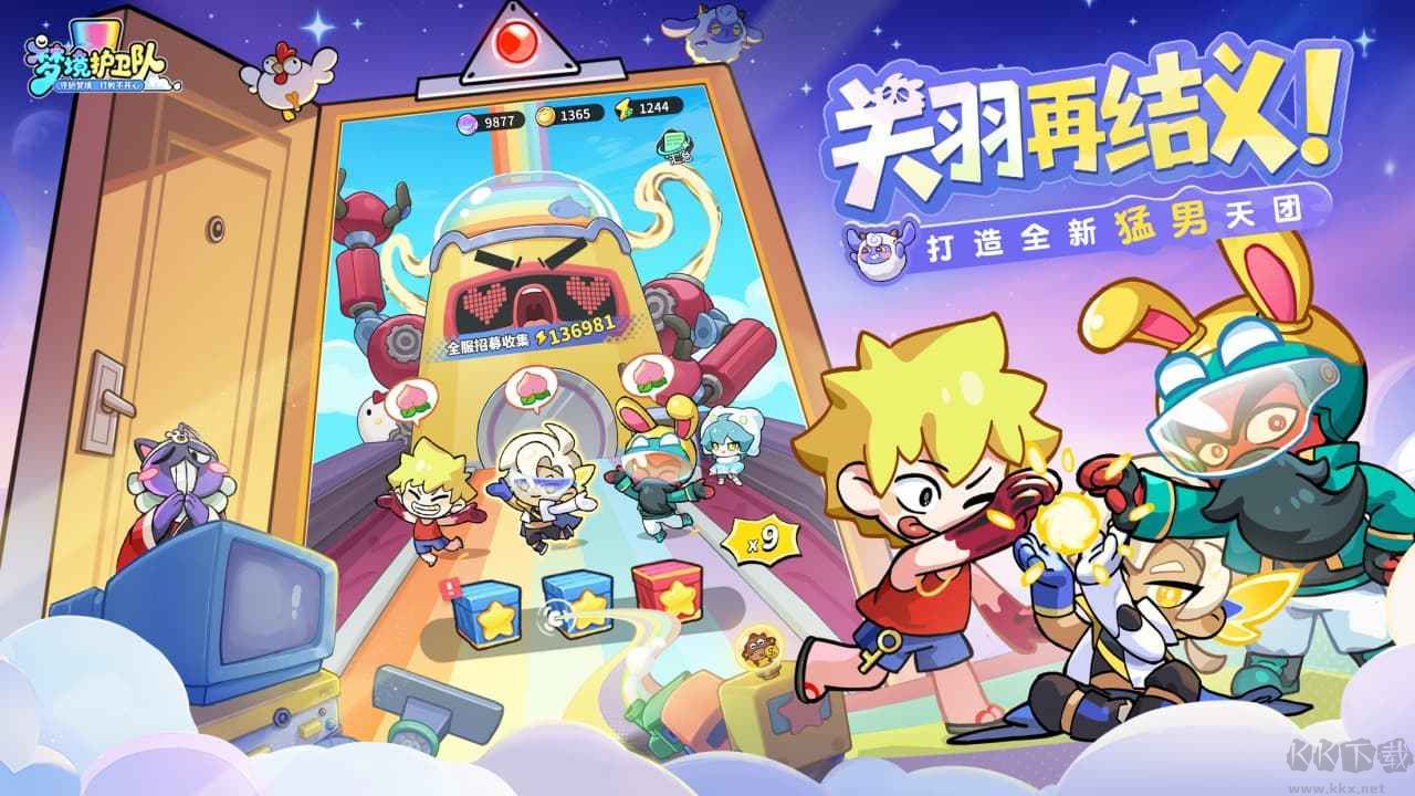 夢境護衛(wèi)隊