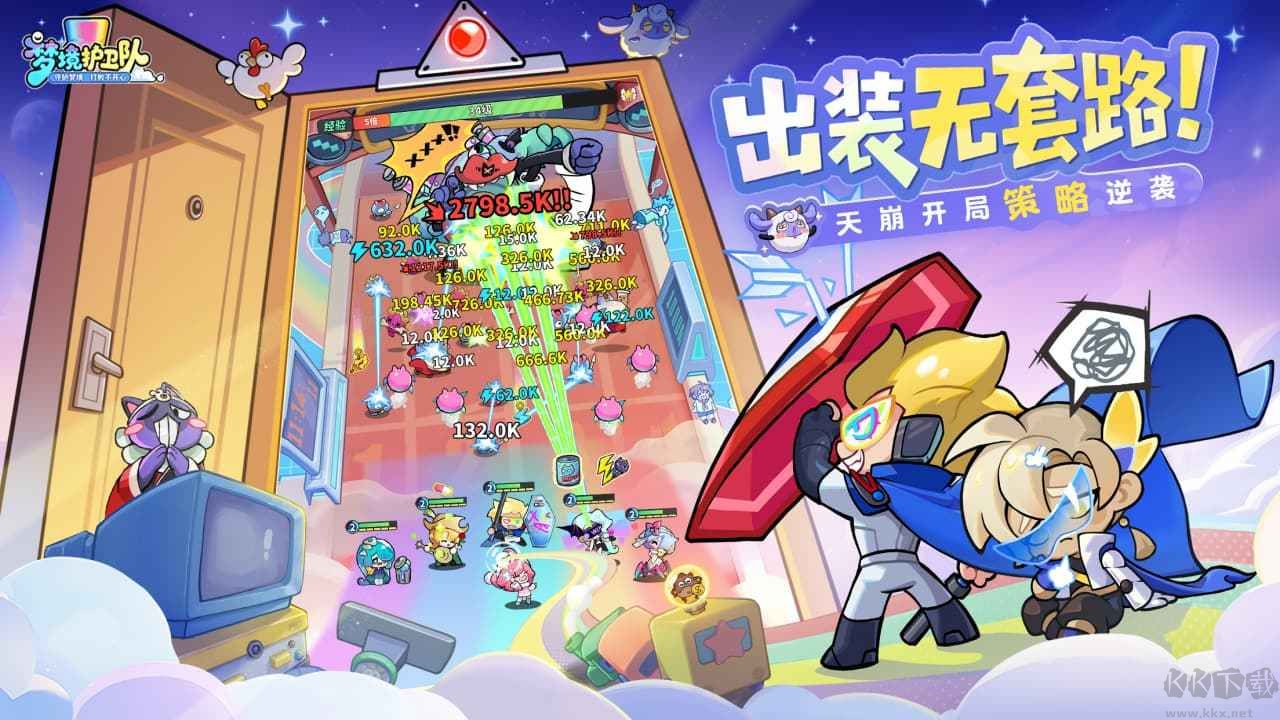 夢境護衛(wèi)隊