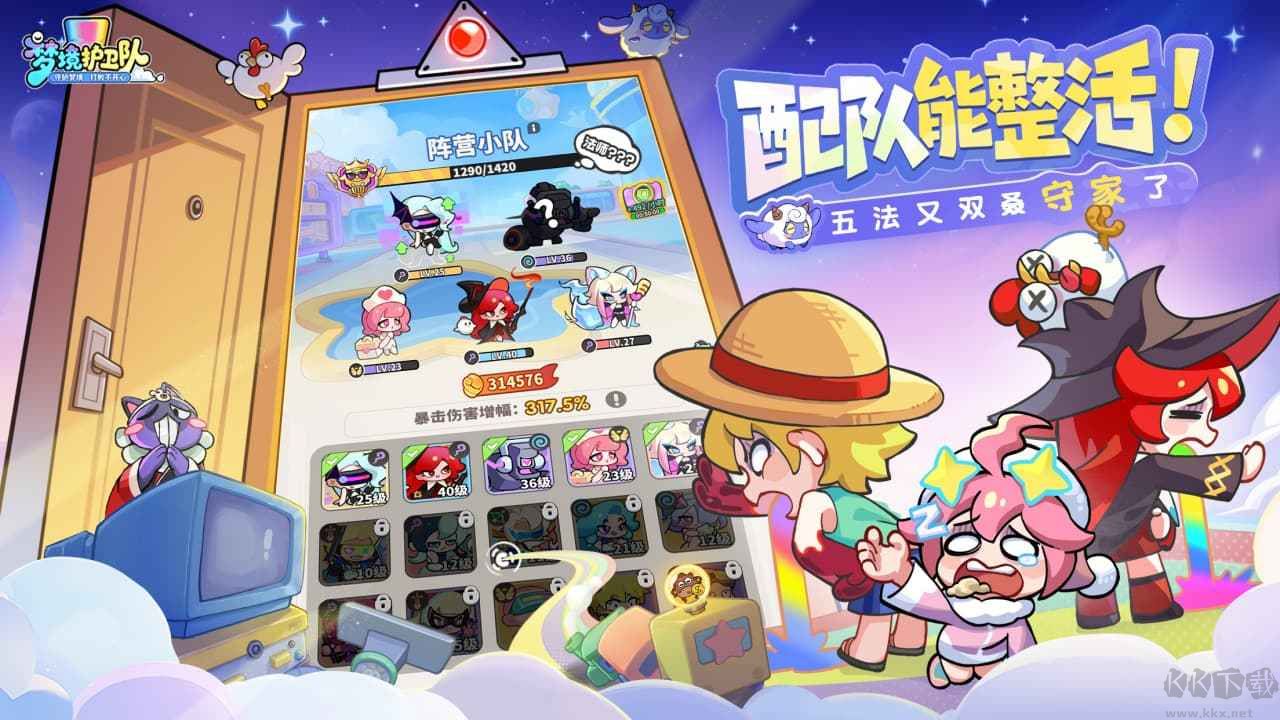 夢境護衛(wèi)隊