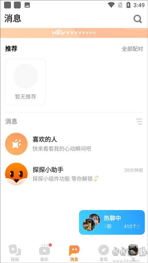 探探交友