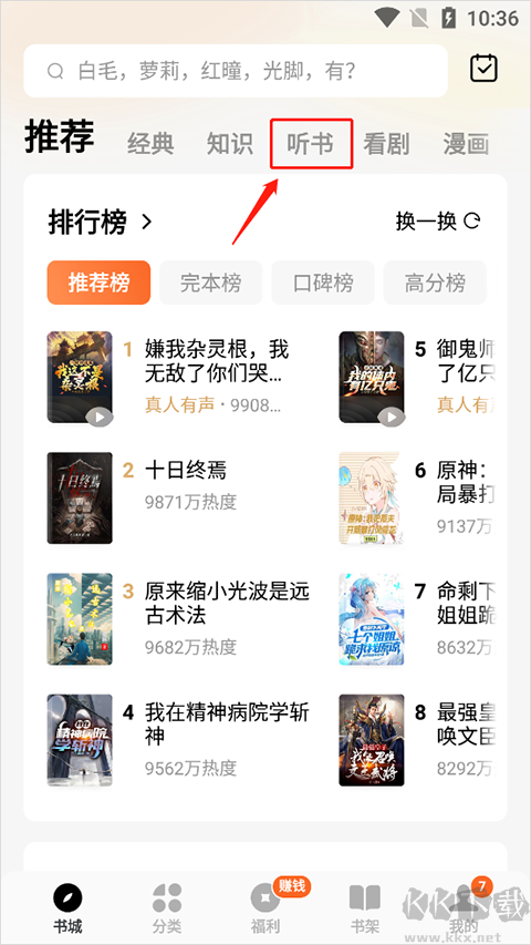 番茄小說(shuō)免費(fèi)聽(tīng)書(shū)版