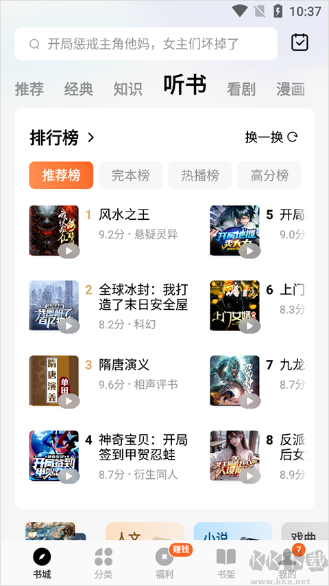 番茄小說(shuō)免費(fèi)聽(tīng)書(shū)版