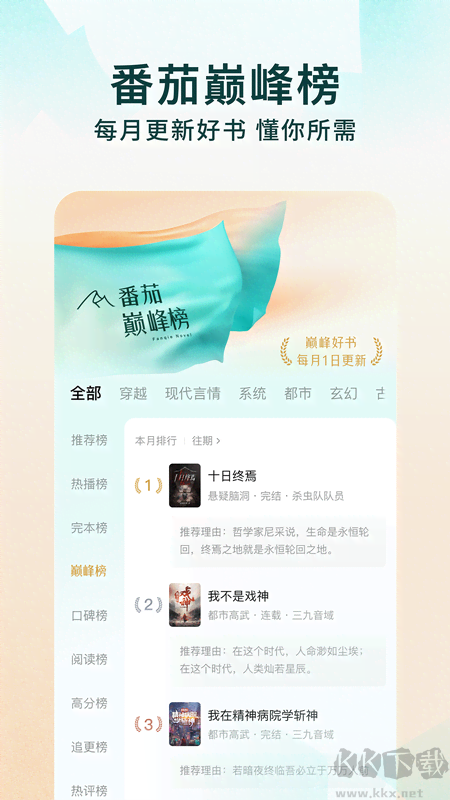 番茄小說(shuō)免費(fèi)聽(tīng)書(shū)版