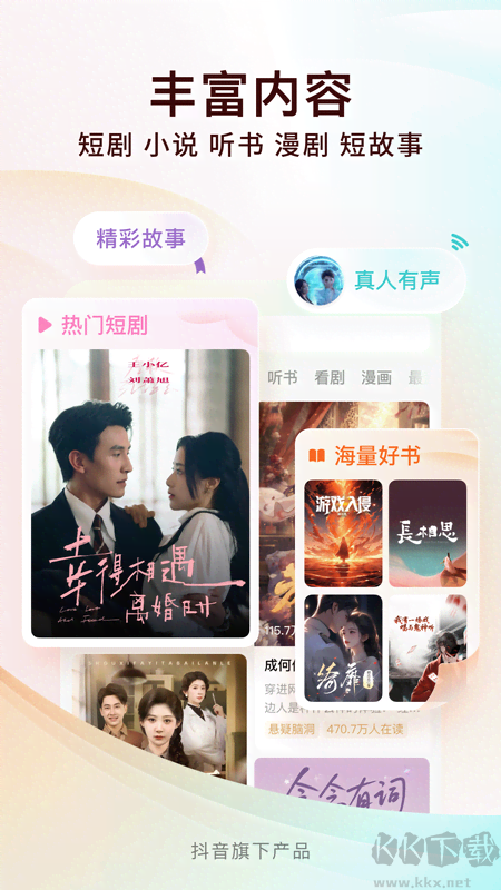 番茄小說(shuō)免費(fèi)聽(tīng)書(shū)版