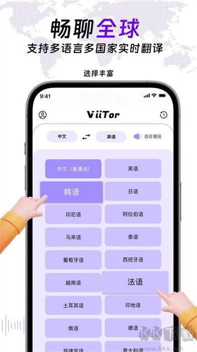 ViiTor實時翻譯