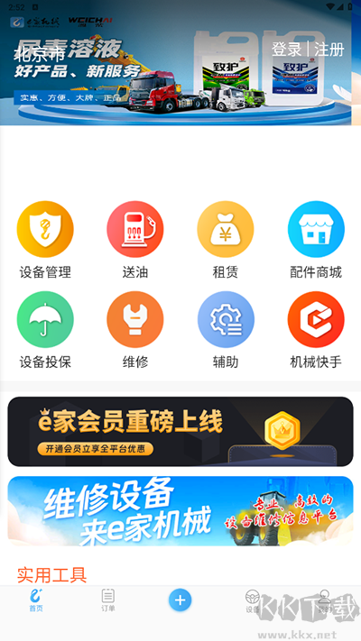 e家機(jī)械加油服務(wù)