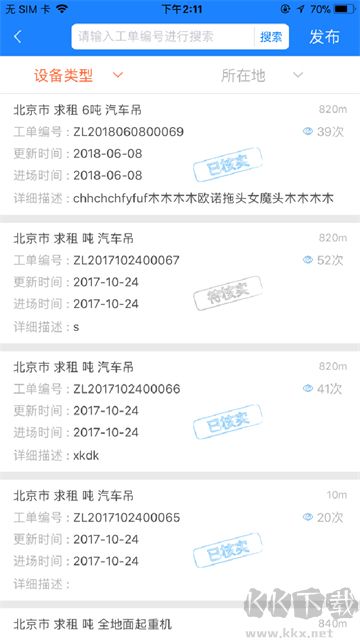 e家機(jī)械加油服務(wù)
