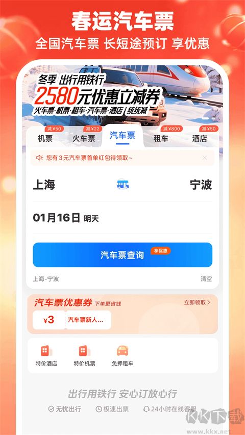 114票務(wù)網(wǎng)