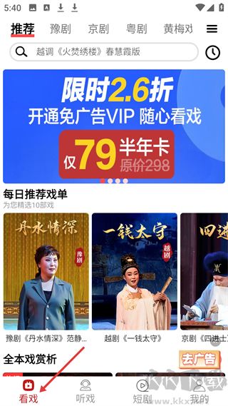 戲曲梨園最新版