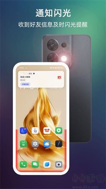 LT來電閃光燈app