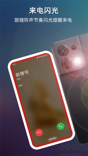 LT來電閃光燈app