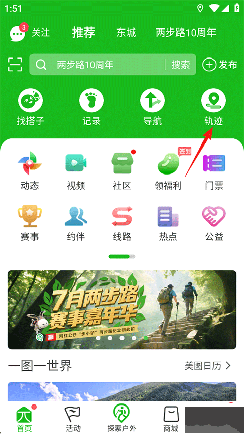 兩步路戶外助手