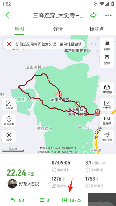 兩步路戶外助手