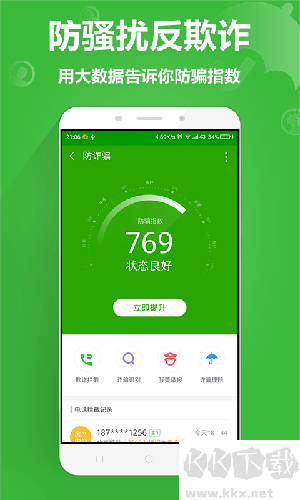 360手機(jī)衛(wèi)士