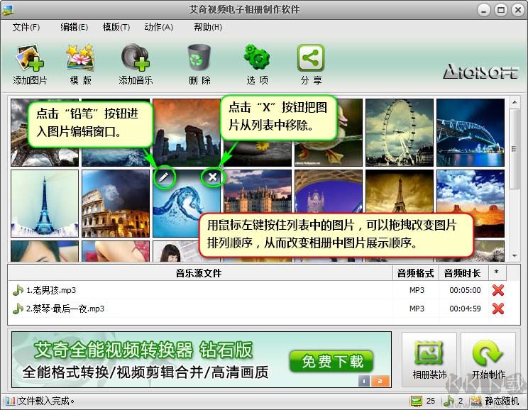 艾奇視頻電子相冊制作