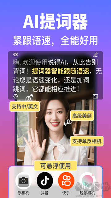 說得AIapp官方版