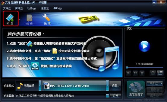 艾奇音頻轉換器全能大師