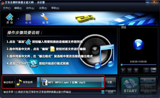 艾奇音頻轉換器全能大師