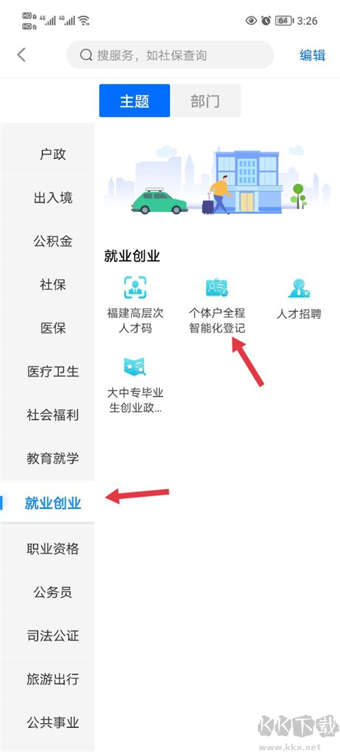 福建政務(wù)服務(wù)