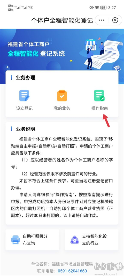 福建政務(wù)服務(wù)