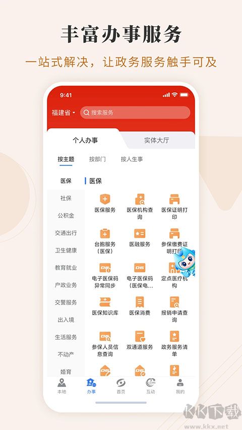 福建政務(wù)服務(wù)