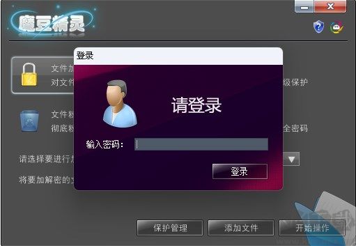 魔豆精靈文件夾加密工具