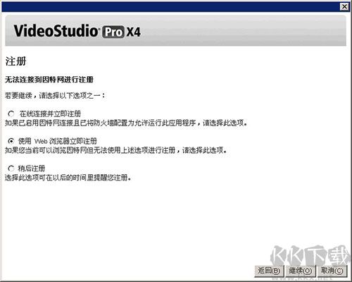 會(huì)聲會(huì)影X4電腦版