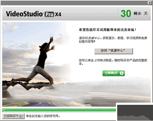 會(huì)聲會(huì)影X4電腦版