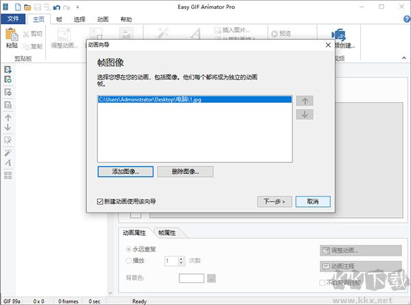 easy gif animator中文版