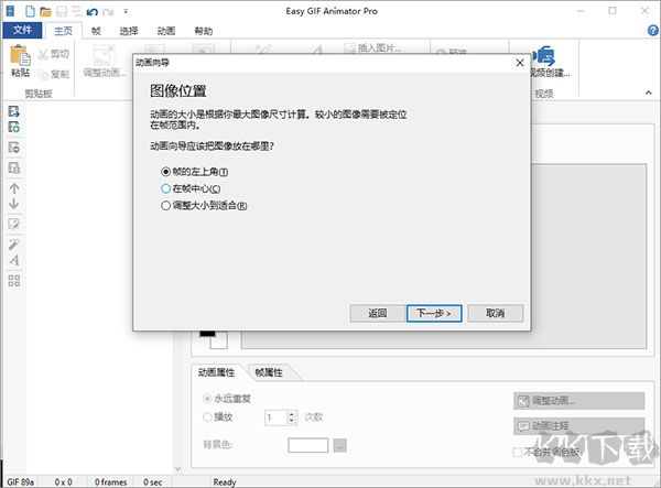 easy gif animator中文版