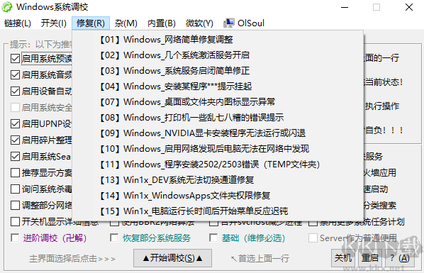OlSoul(系統(tǒng)調(diào)校軟件)