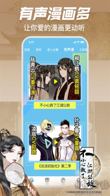 嗶哩嗶哩漫畫app