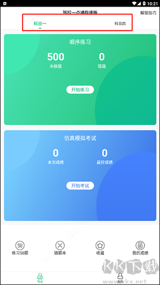 駕校一點通極速版