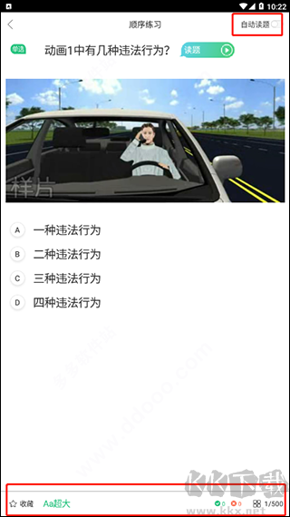 駕校一點通極速版