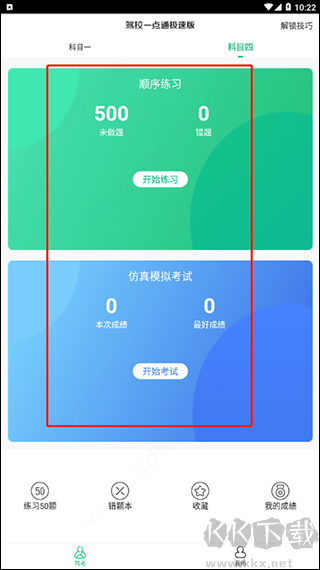 駕校一點通極速版