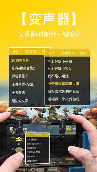和平游戲變聲器app最新版