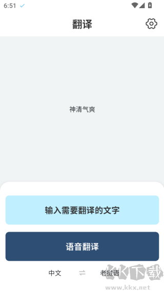 老撾語翻譯器