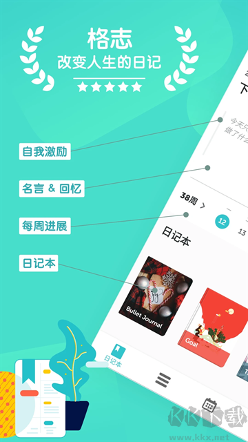 格志日記app經(jīng)典版