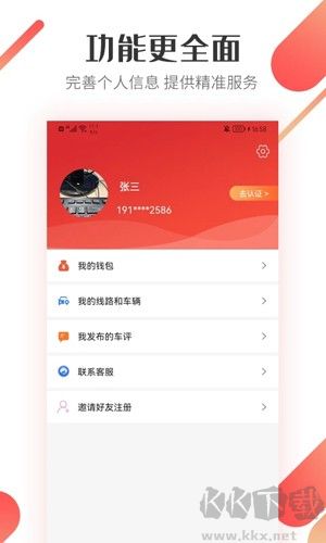 路歌好運寶司機版