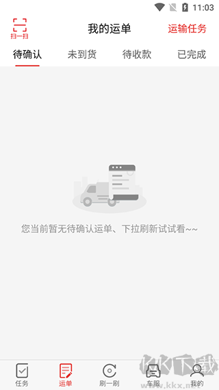 路歌好運寶司機版