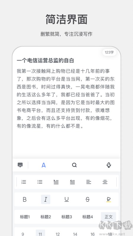 訊飛寫(xiě)作助手