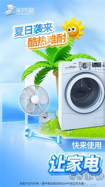 啄木鳥家庭維修