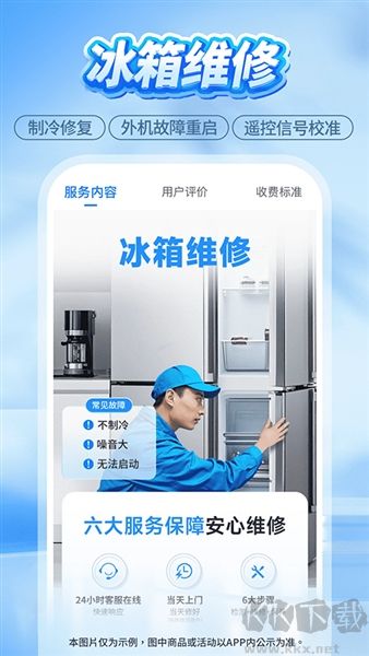 啄木鳥家庭維修